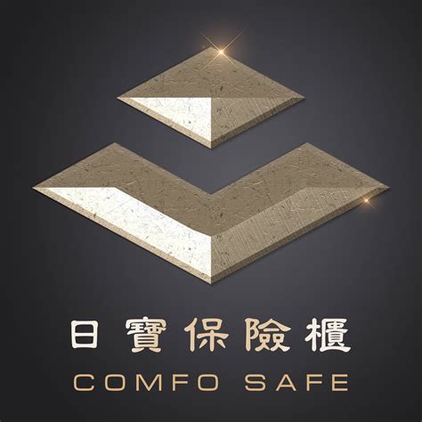 傳統保險箱|日寶保險櫃｜歐盟®認證企業｜MIT客製保險箱推